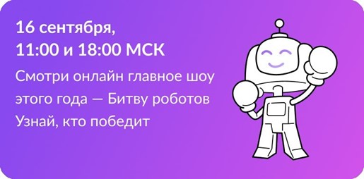 Международный  чемпионат   по   битве   роботов