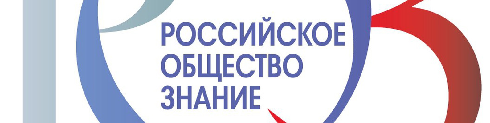 мероприятие Саратовского филиала Российского общества «Знание», приуроченное к празднованию Дня молодежи.