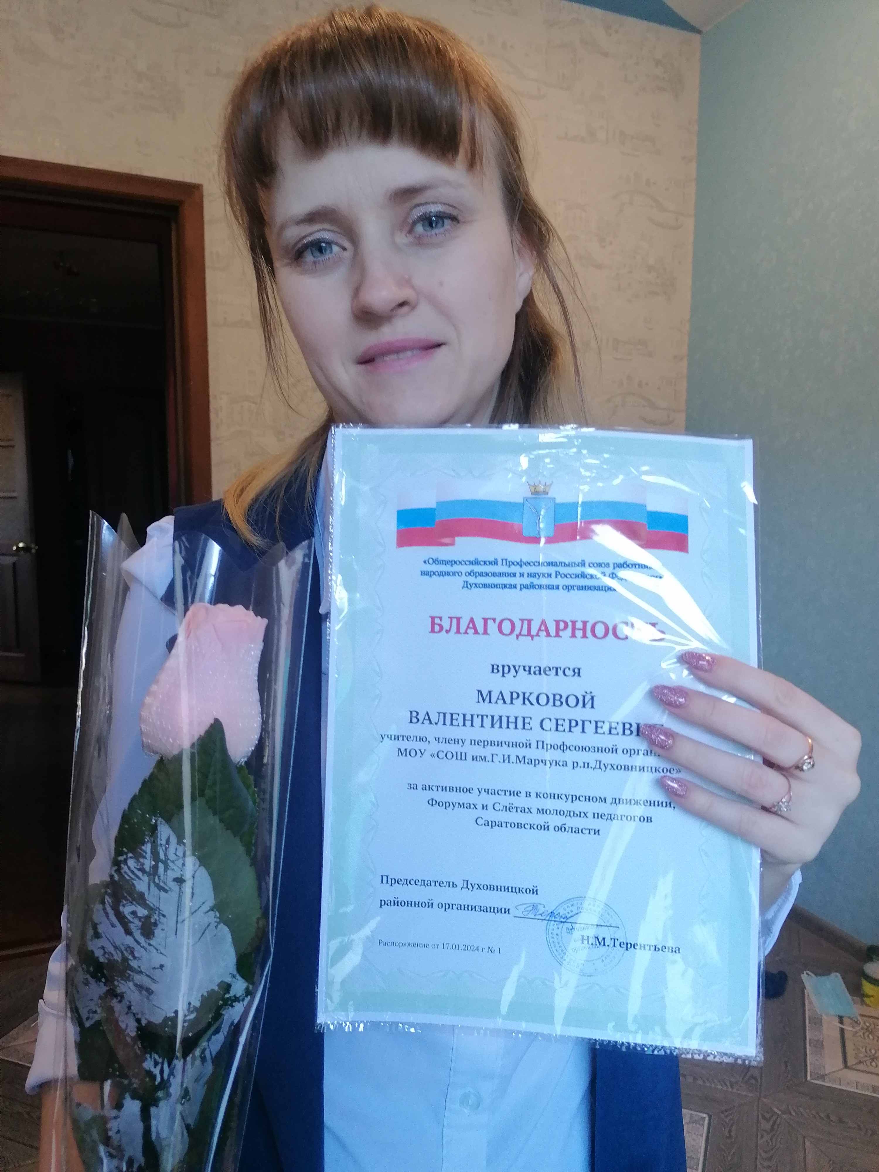 Благодарность.