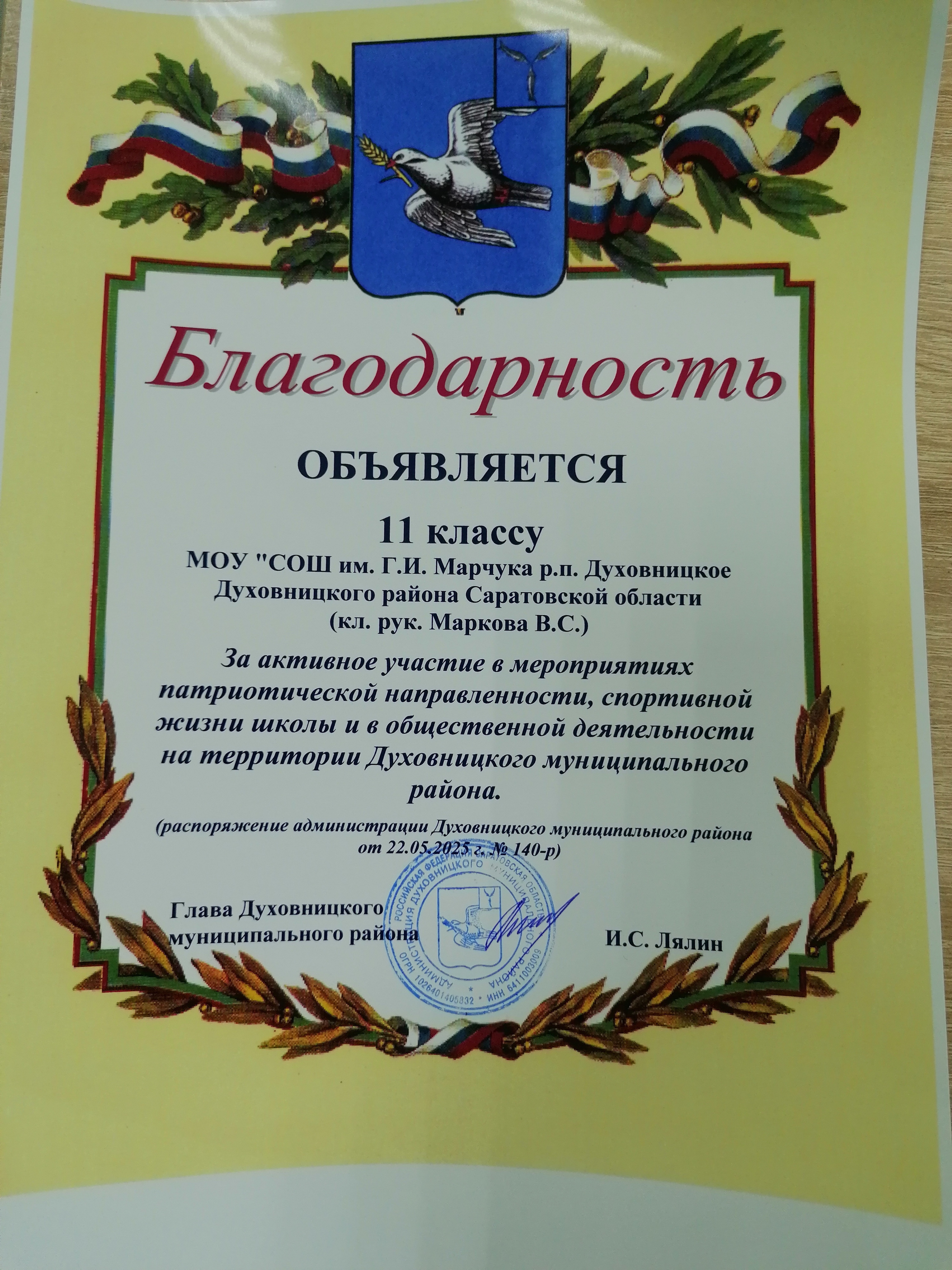 Благолдарность.