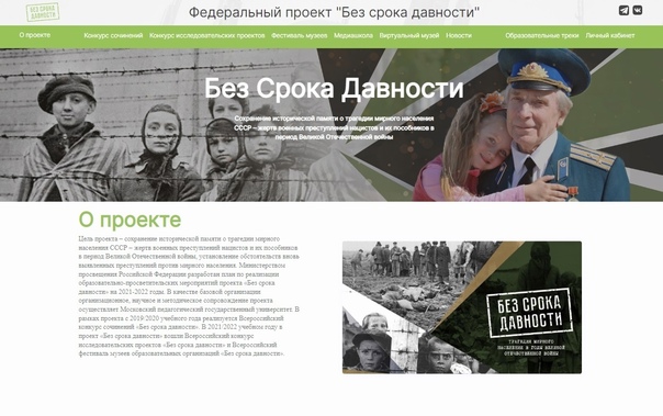 Без срока давности.