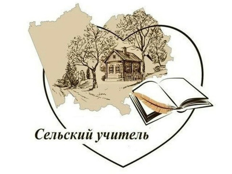 Сельский педагог.